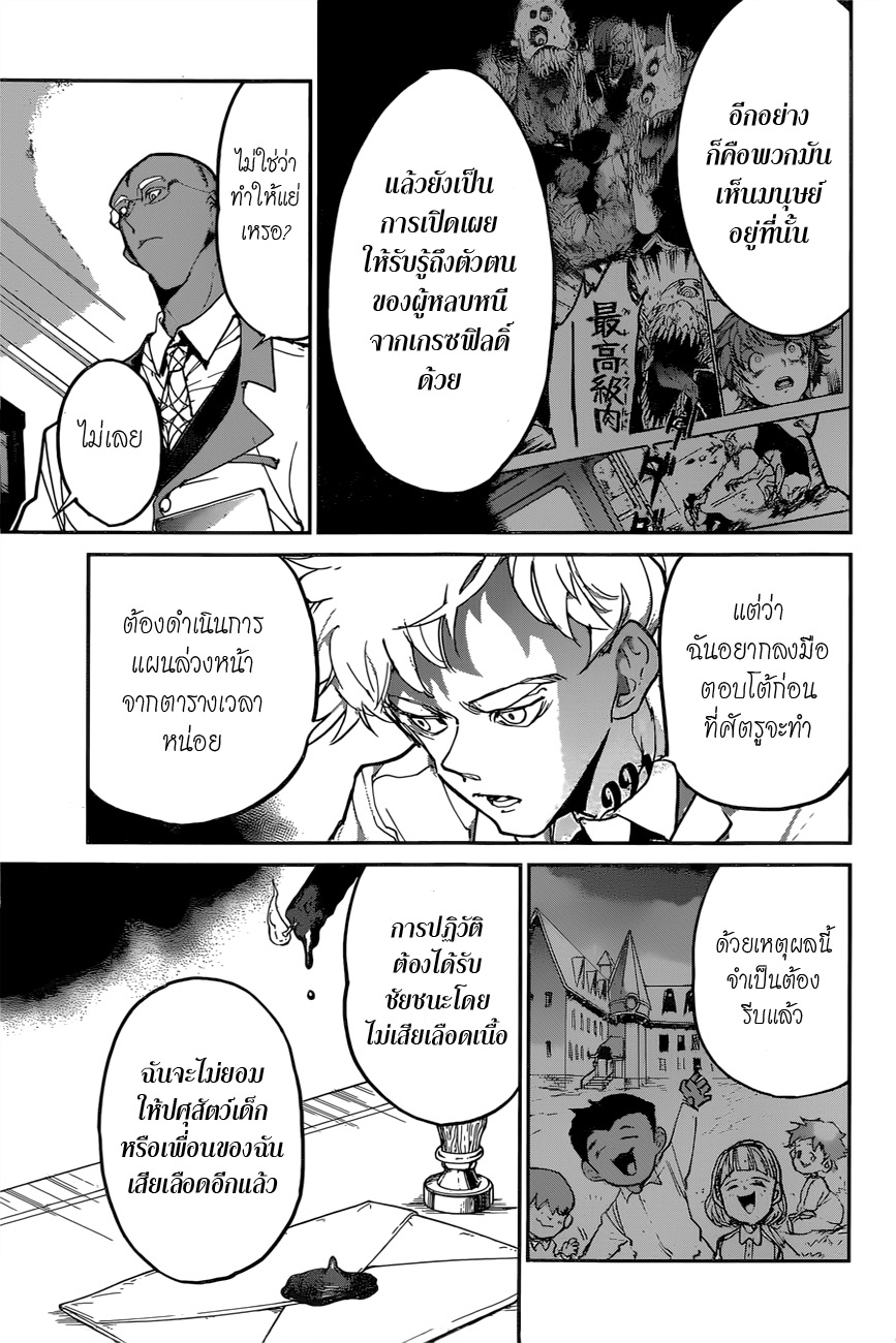 The Promised Neverland page 9