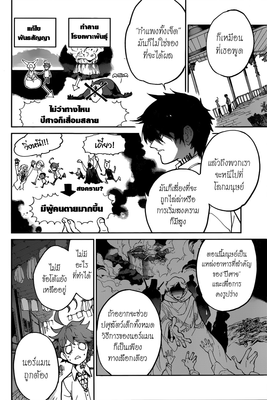 The Promised Neverland page 4