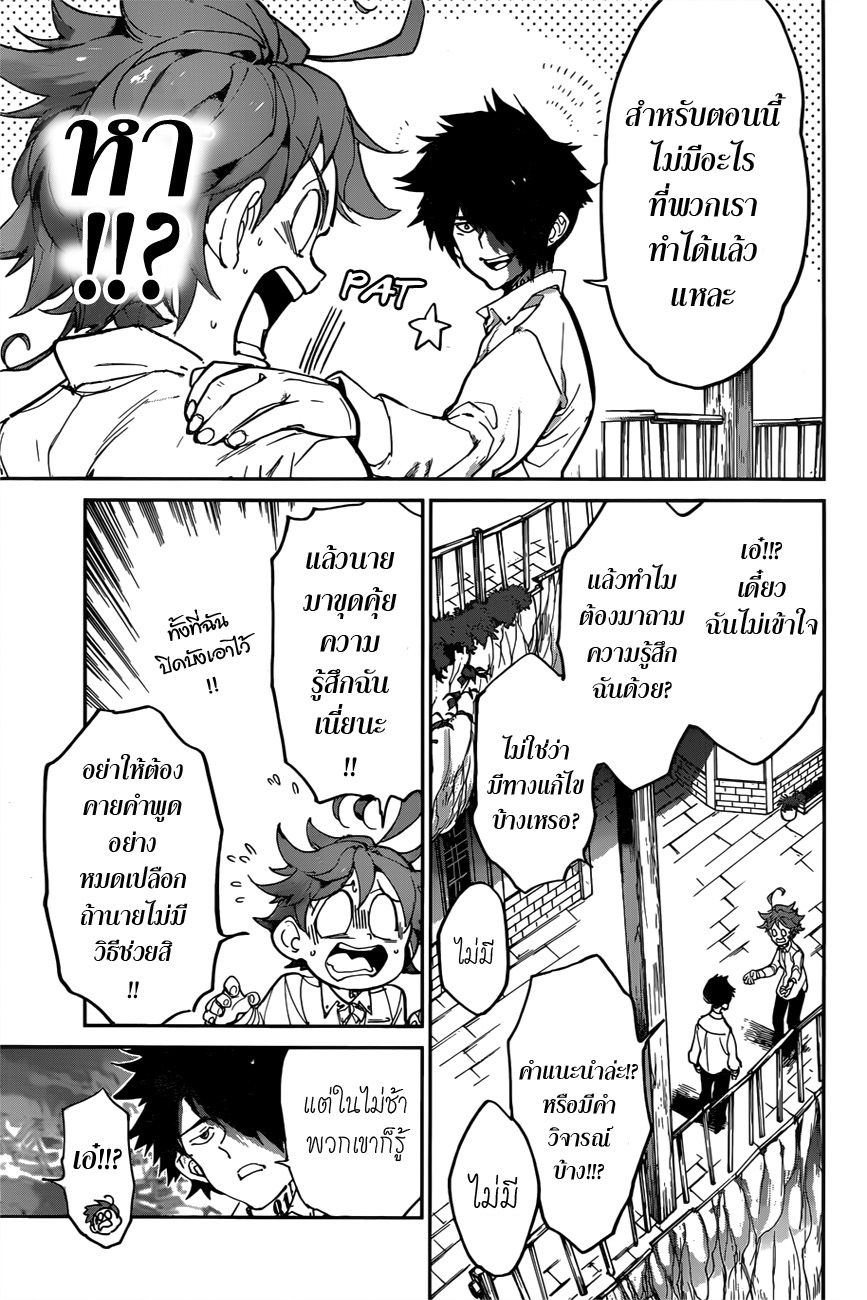 The Promised Neverland page 5