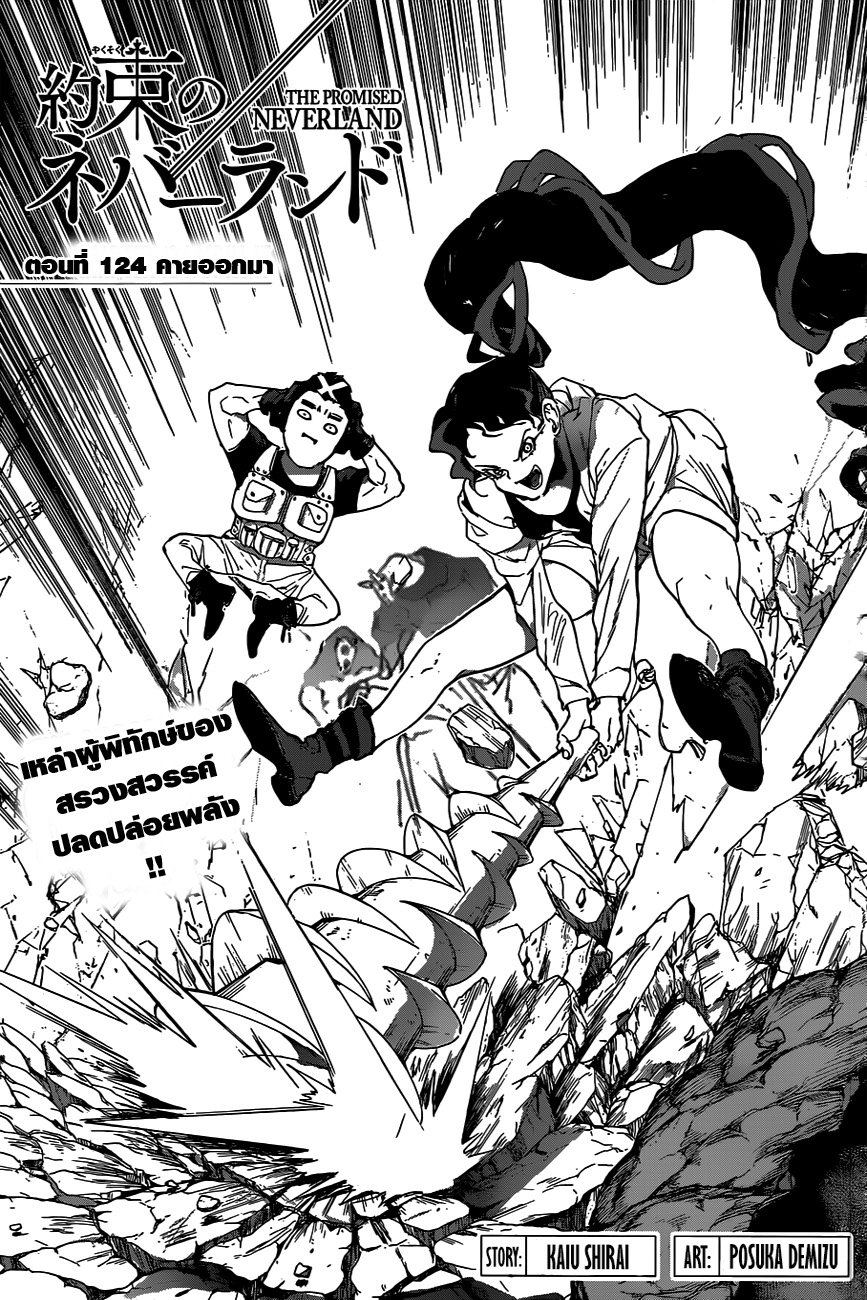 The Promised Neverland page 1