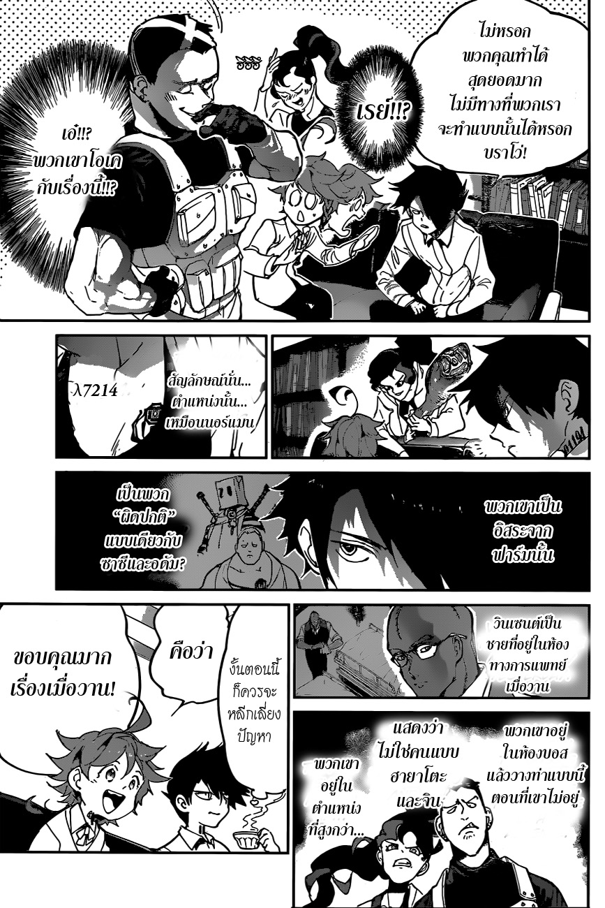 The Promised Neverland page 5