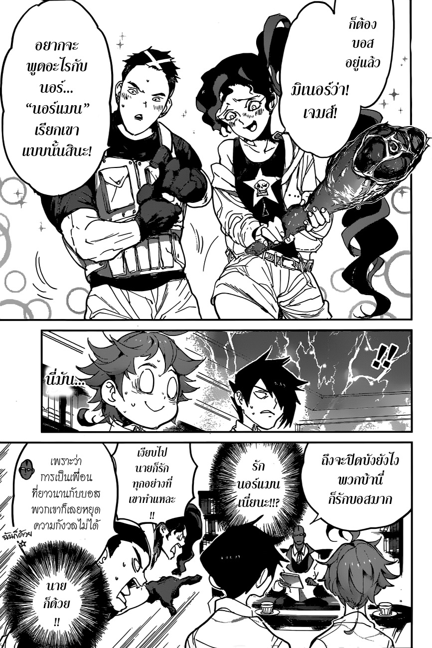 The Promised Neverland page 7