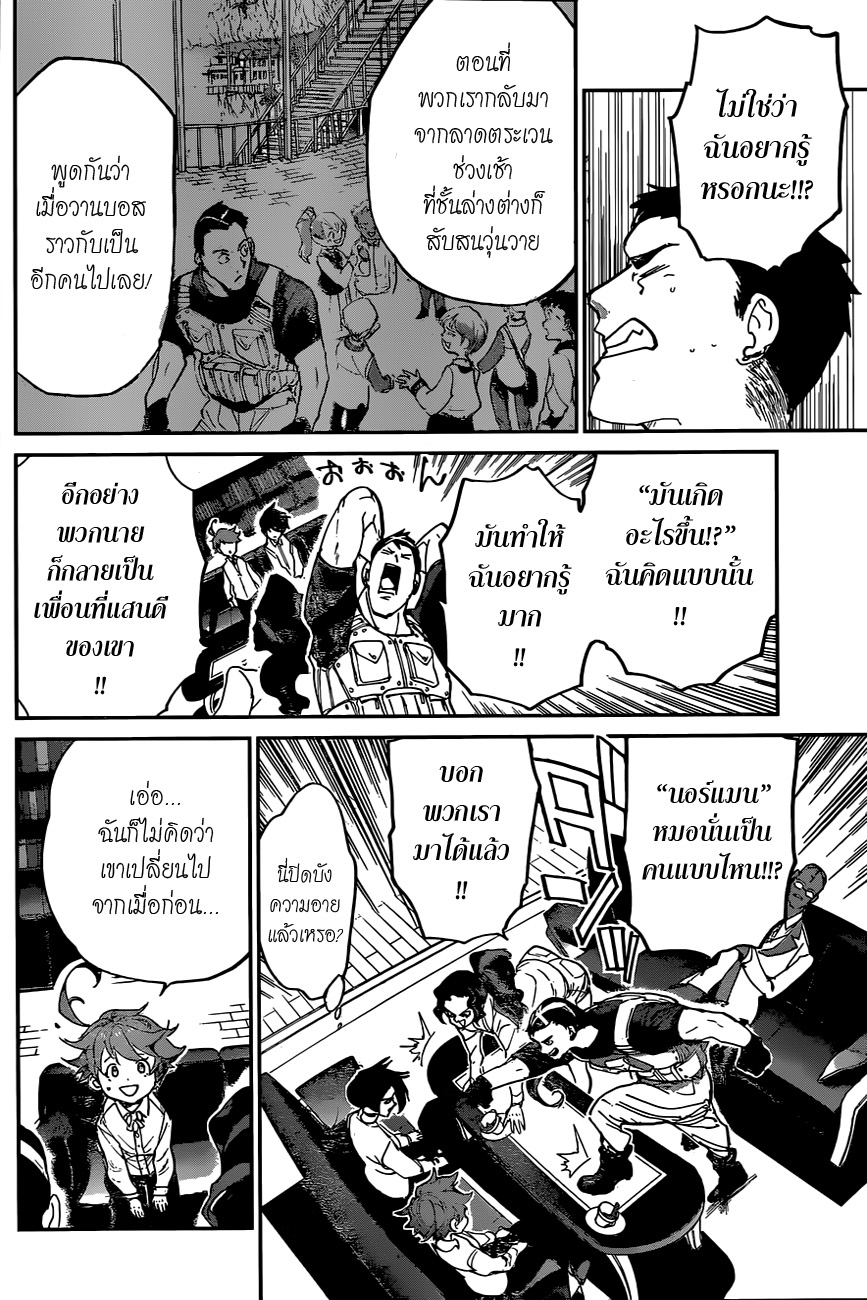 The Promised Neverland page 8