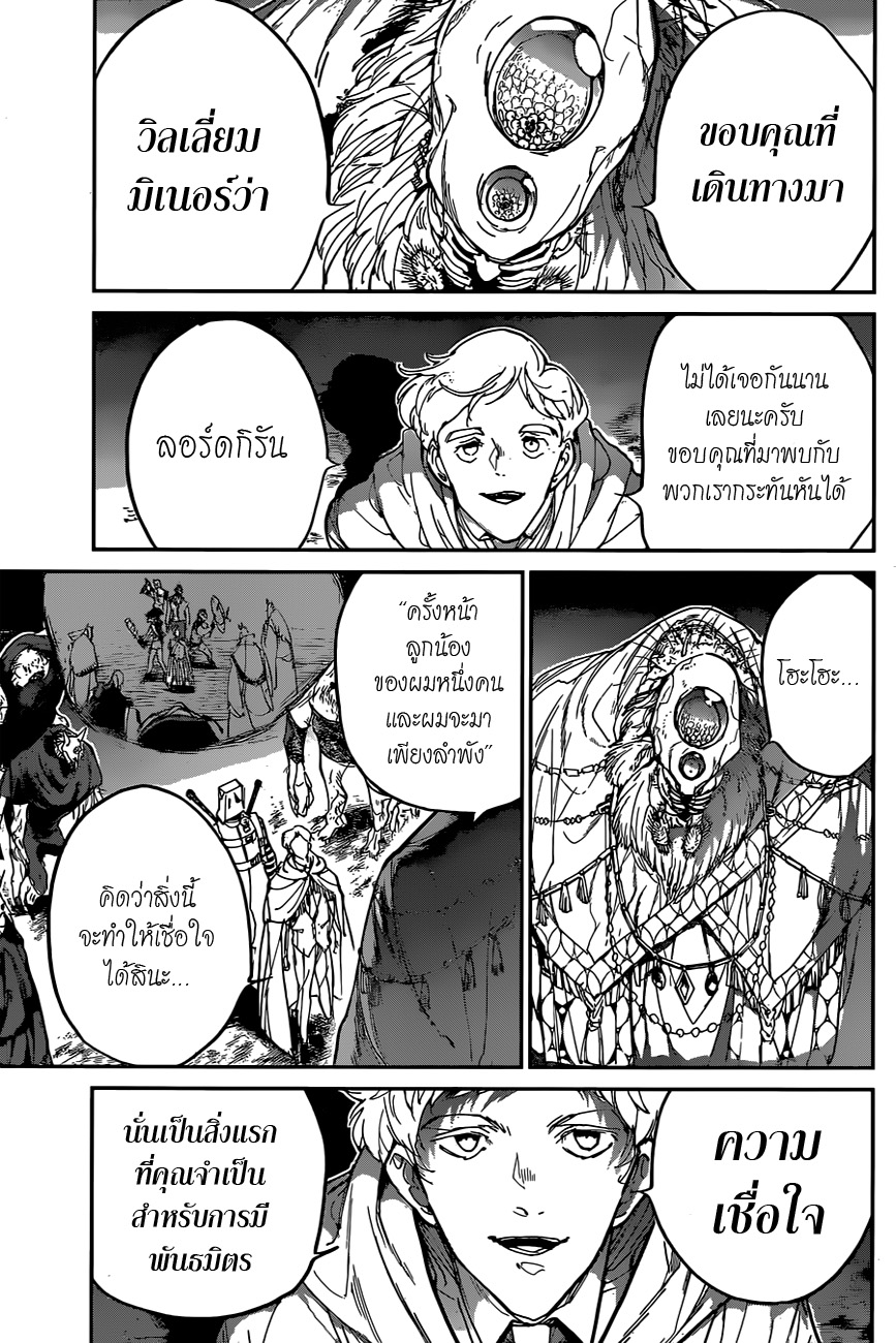 The Promised Neverland page 7