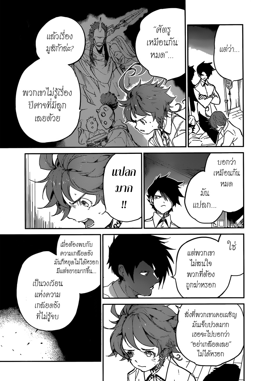The Promised Neverland page 5