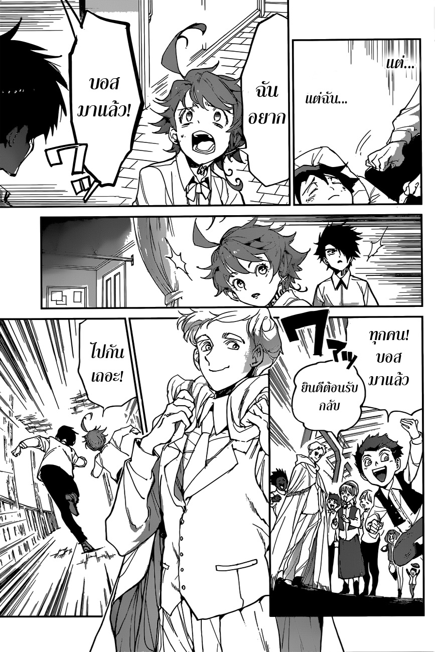 The Promised Neverland page 7
