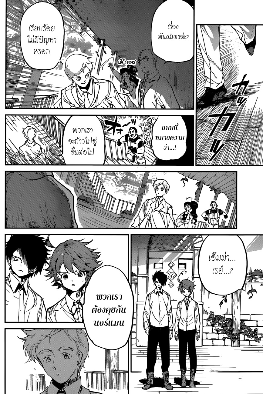 The Promised Neverland page 8
