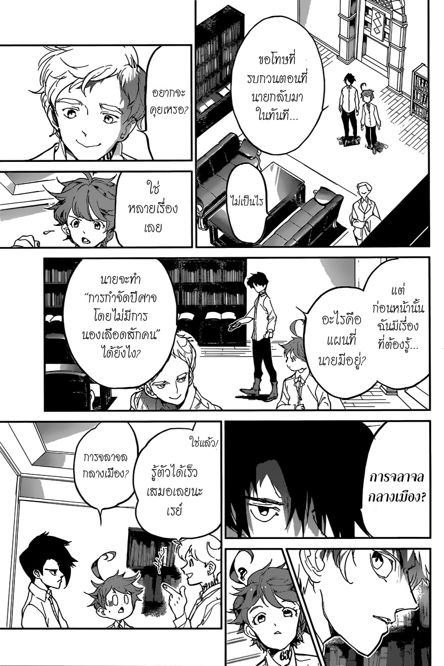 The Promised Neverland page 9