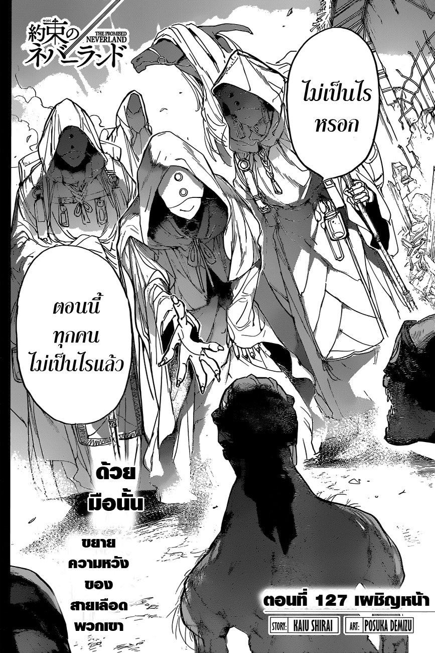 The Promised Neverland page 2