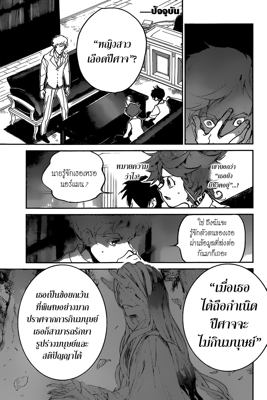 The Promised Neverland page 3