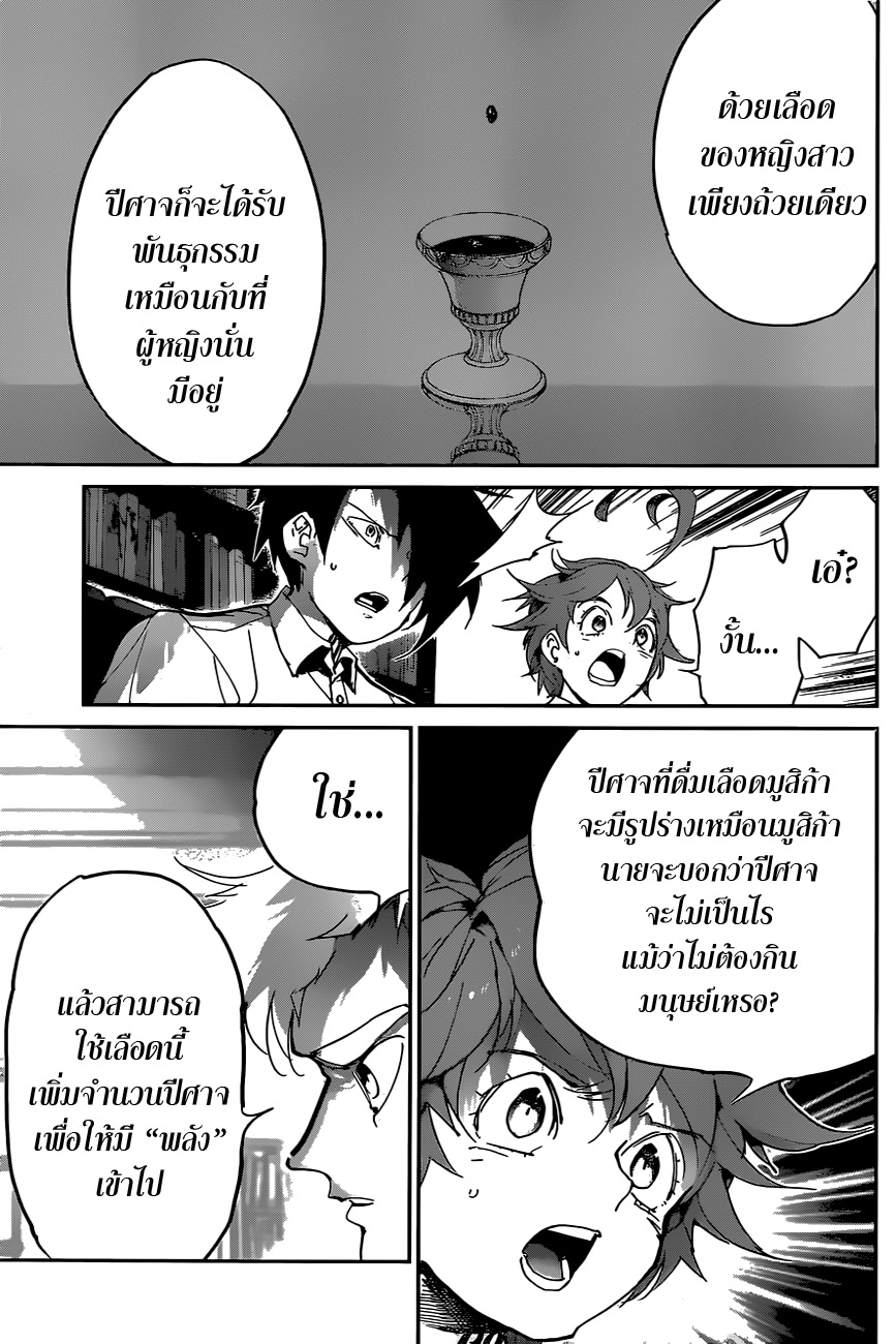 The Promised Neverland page 5