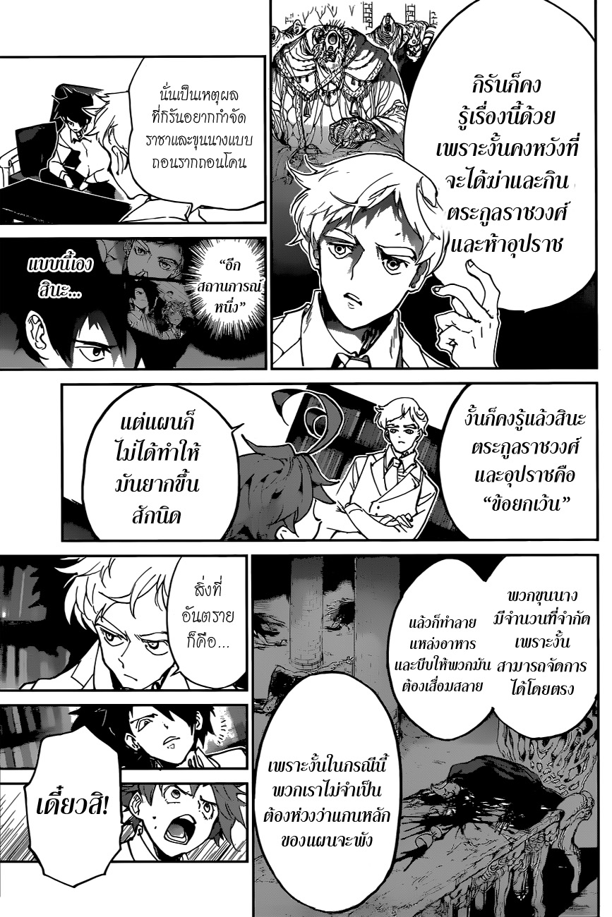 The Promised Neverland page 9