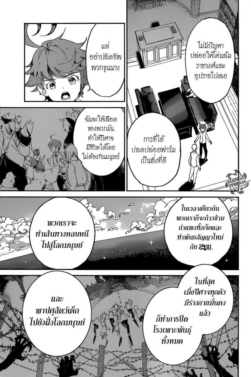 The Promised Neverland page 7