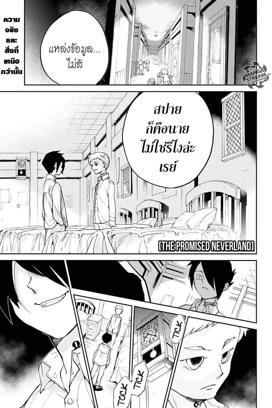 The Promised Neverland page 1