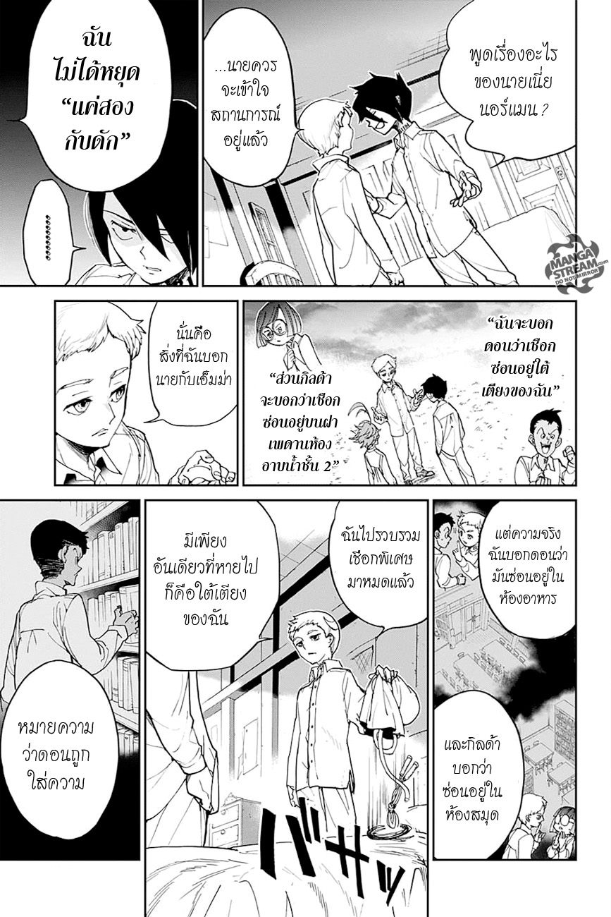 The Promised Neverland page 3
