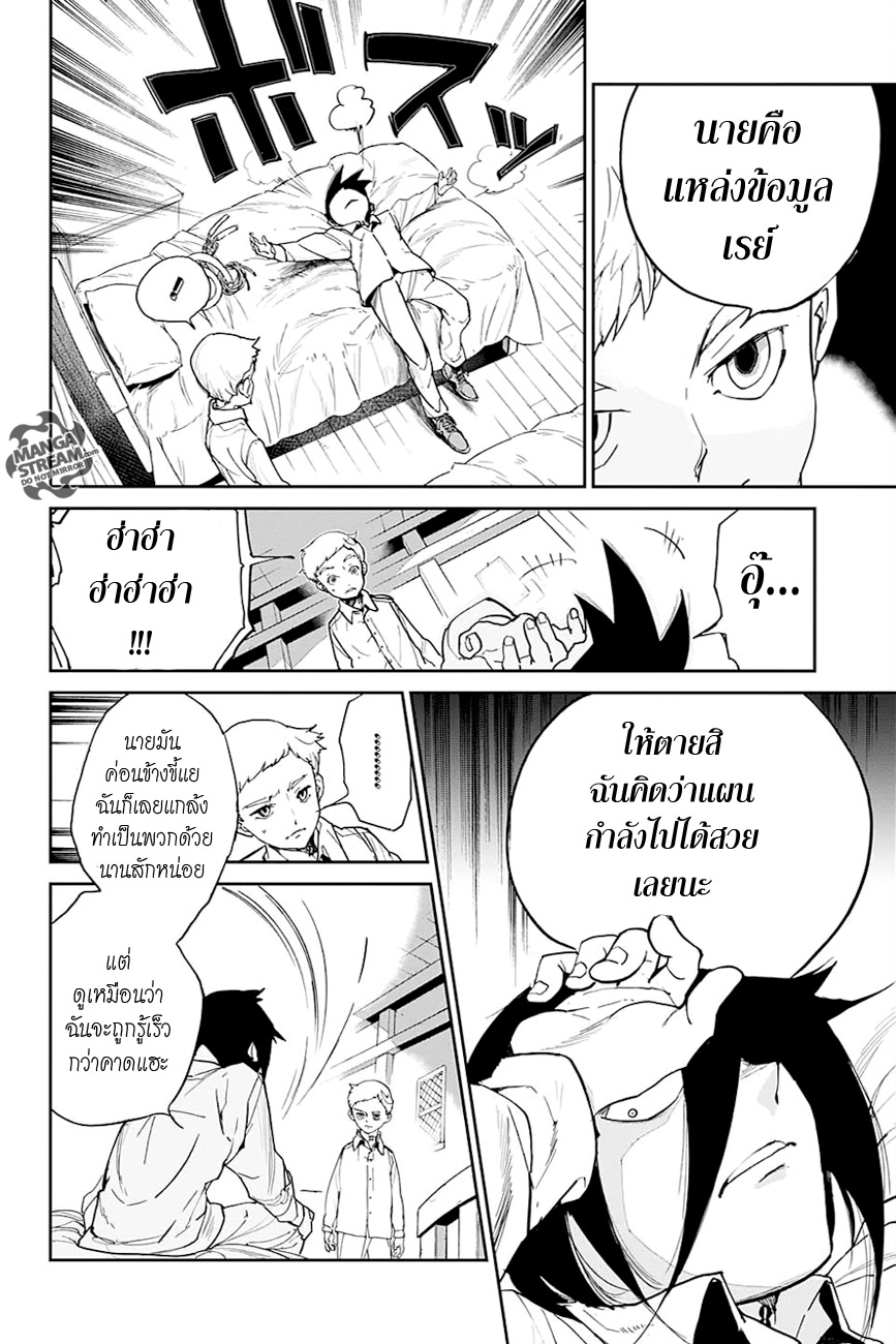 The Promised Neverland page 4