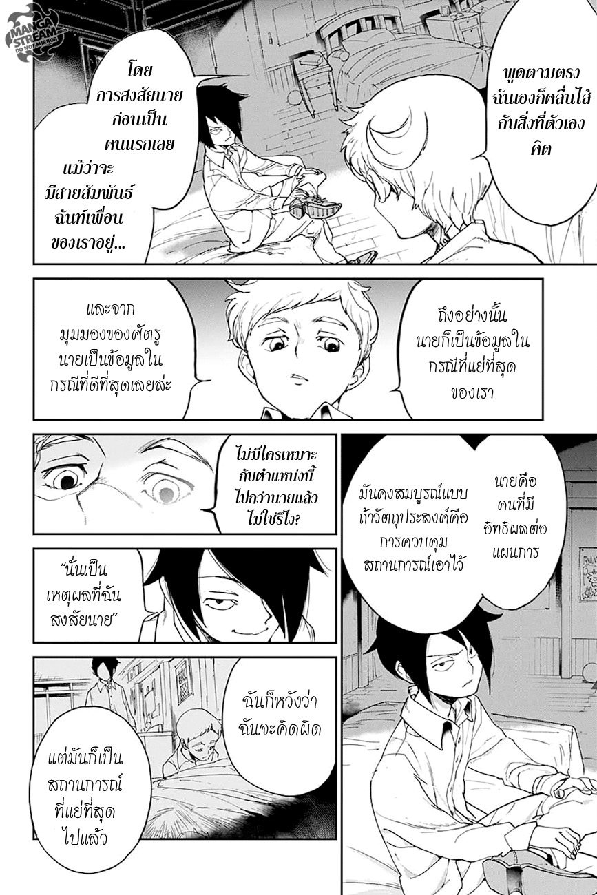 The Promised Neverland page 6