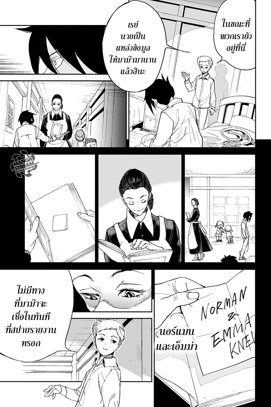 The Promised Neverland page 7
