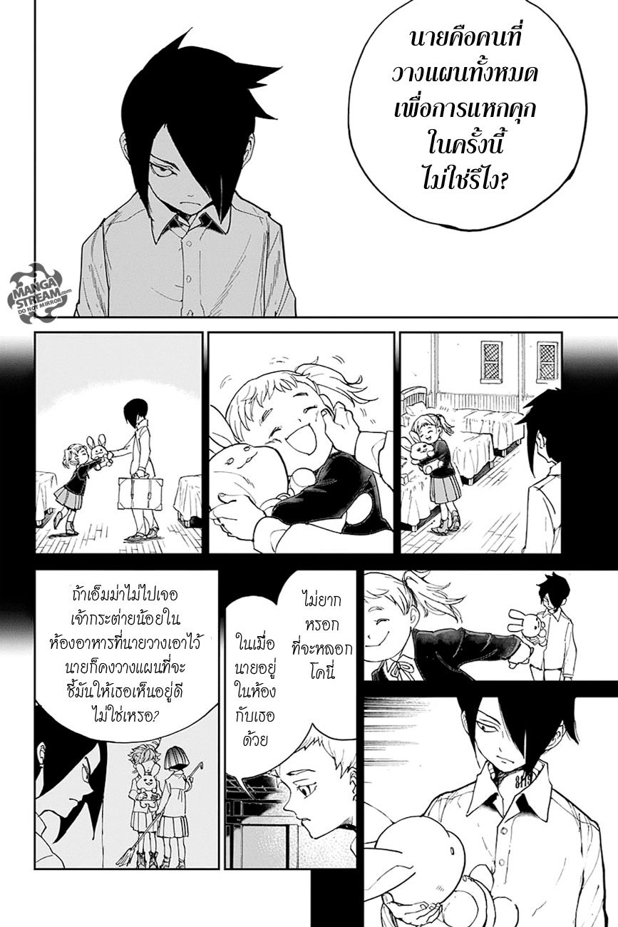 The Promised Neverland page 16