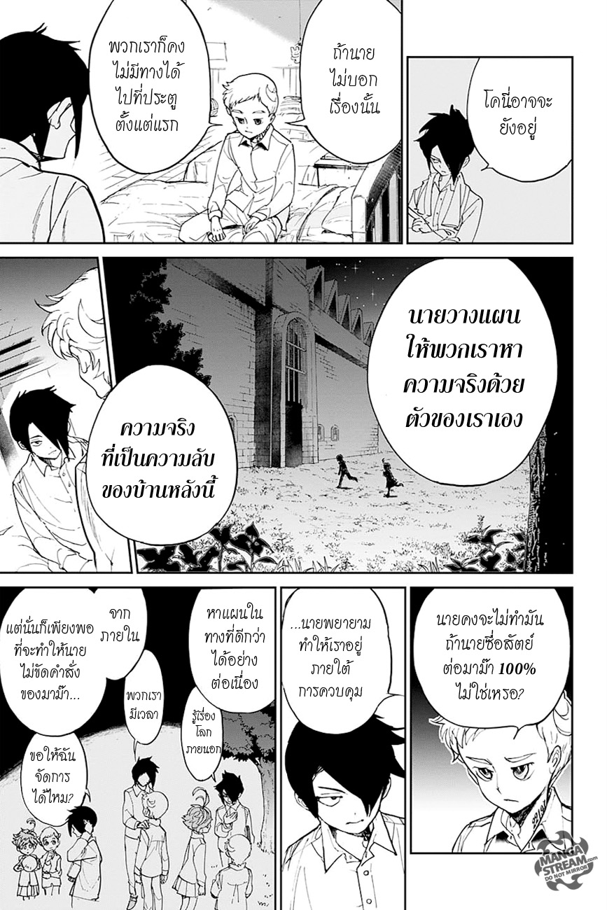 The Promised Neverland page 17