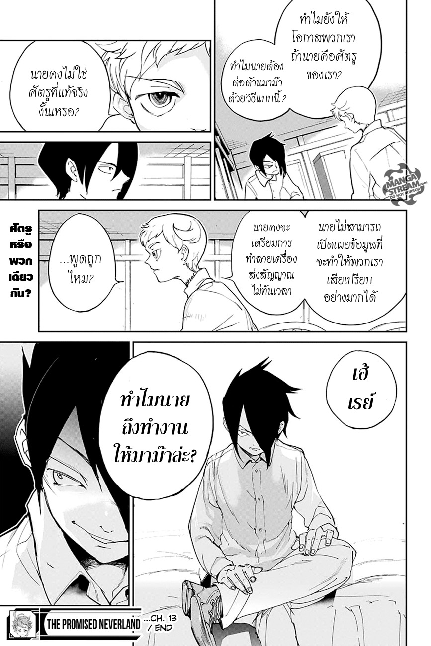 The Promised Neverland page 19