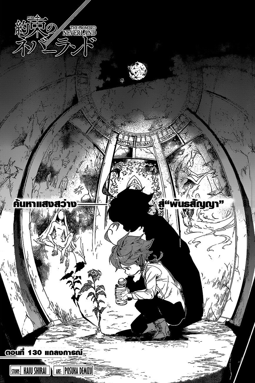 The Promised Neverland page 1