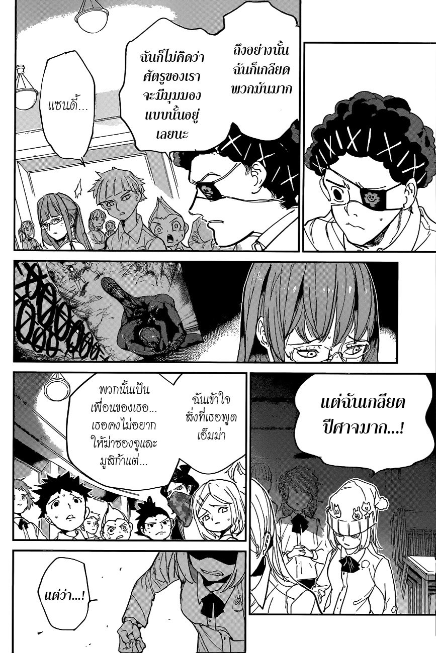 The Promised Neverland page 7