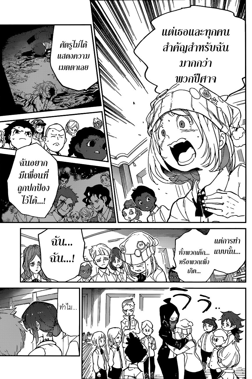 The Promised Neverland page 8