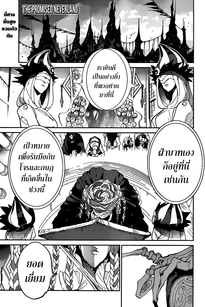 The Promised Neverland page 1