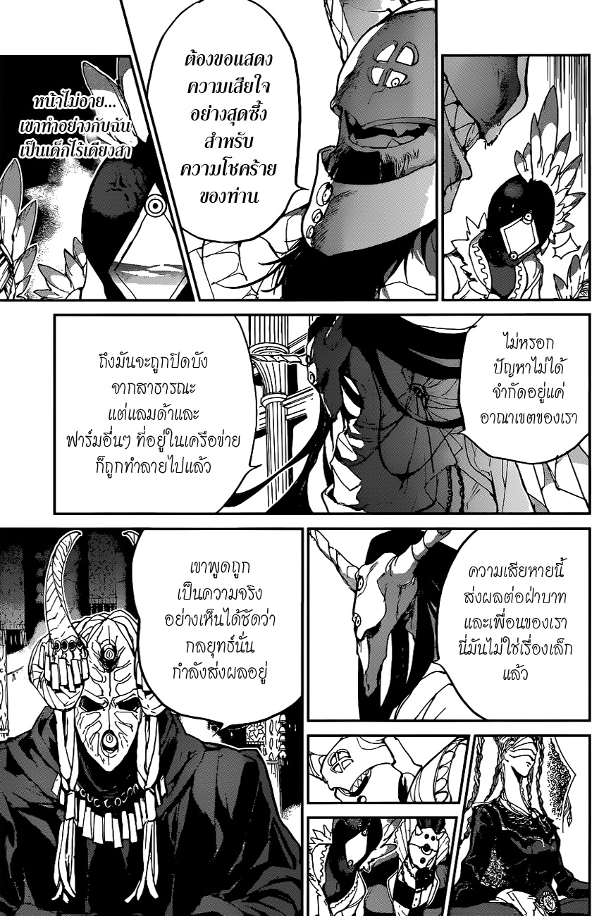 The Promised Neverland page 4