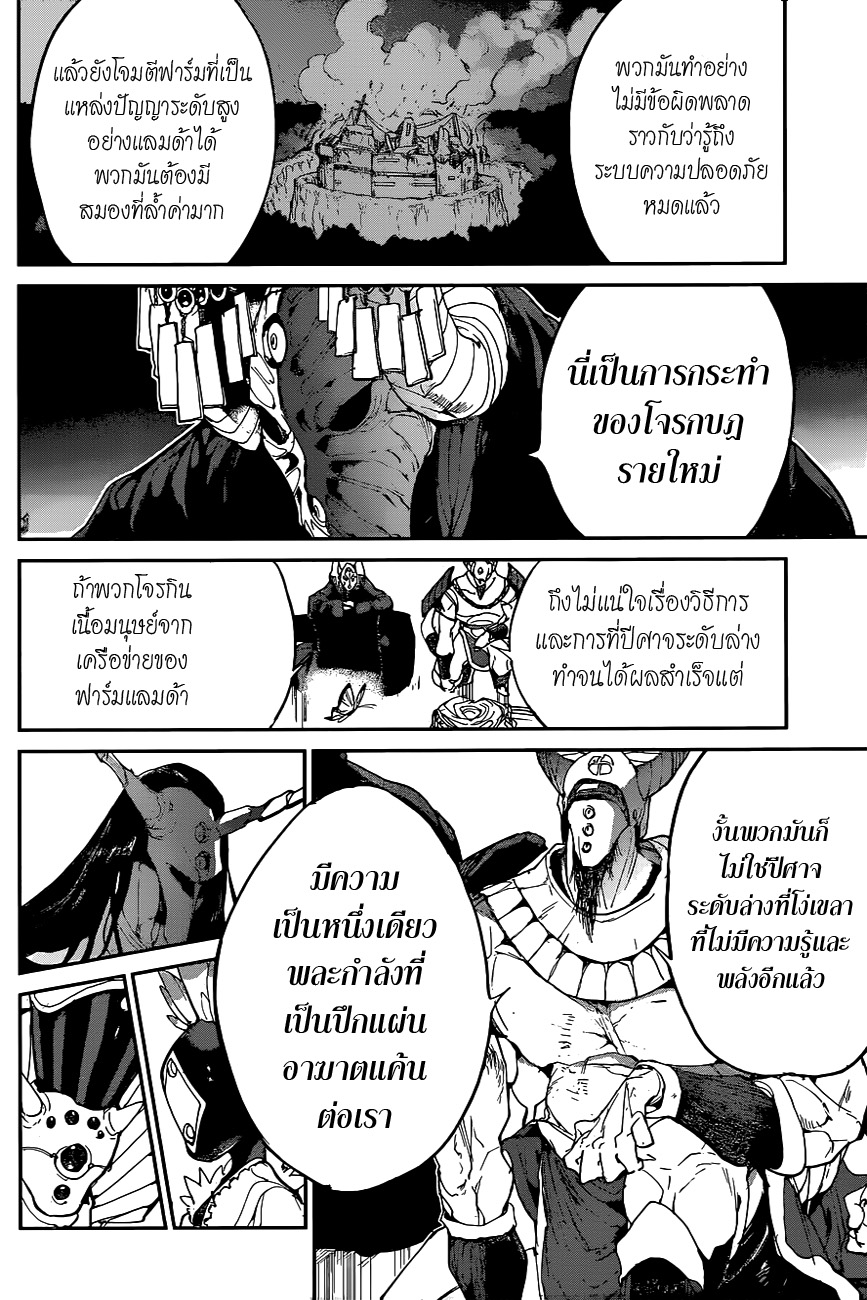 The Promised Neverland page 5