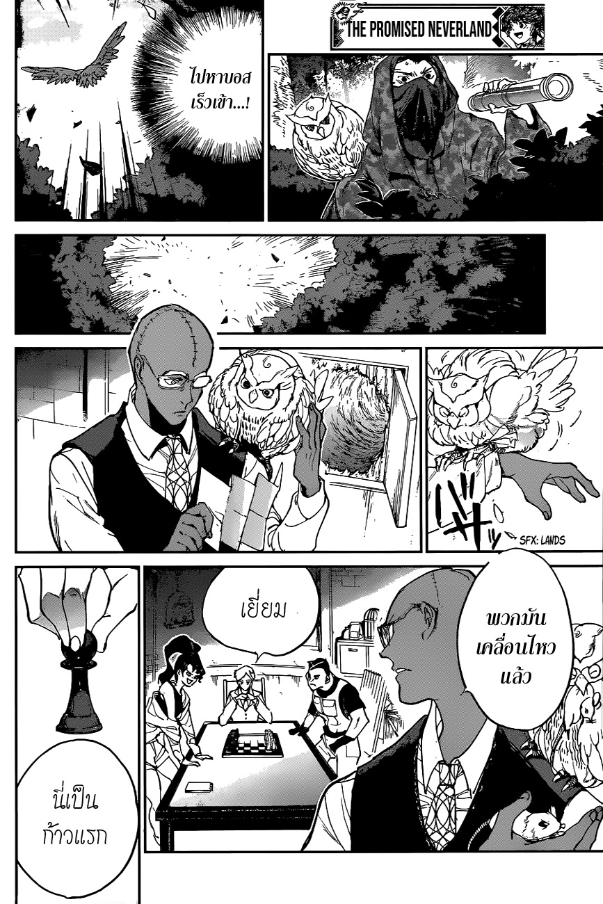 The Promised Neverland page 8