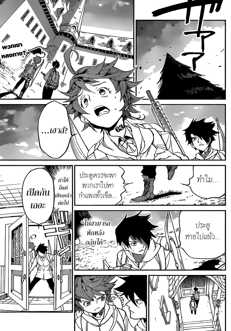 The Promised Neverland page 1