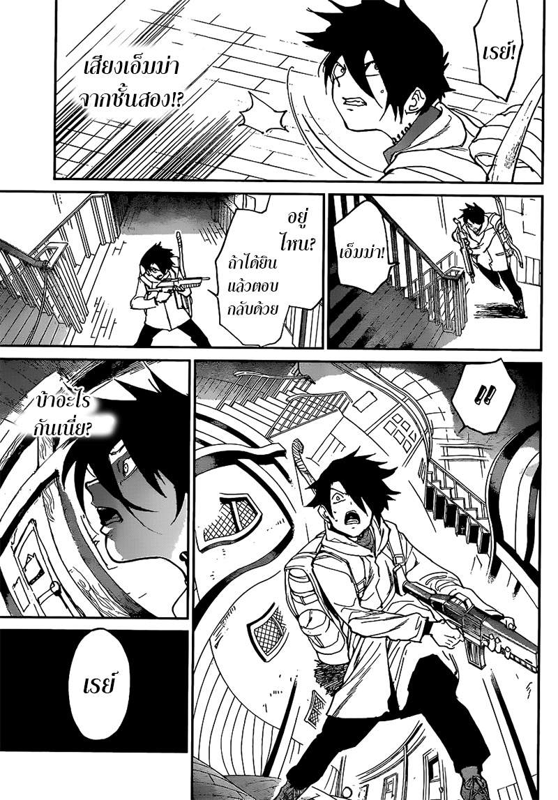 The Promised Neverland page 7