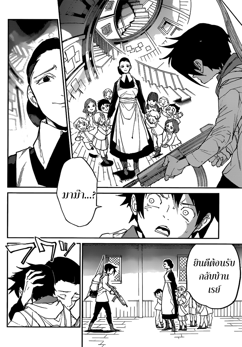 The Promised Neverland page 8