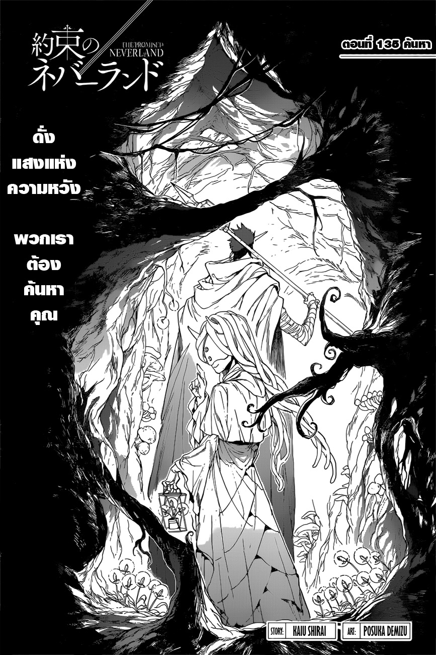 The Promised Neverland page 1