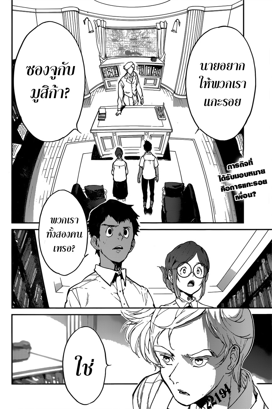 The Promised Neverland page 2