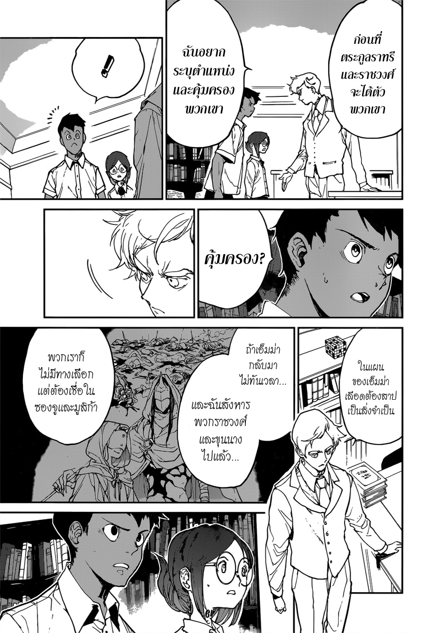 The Promised Neverland page 3