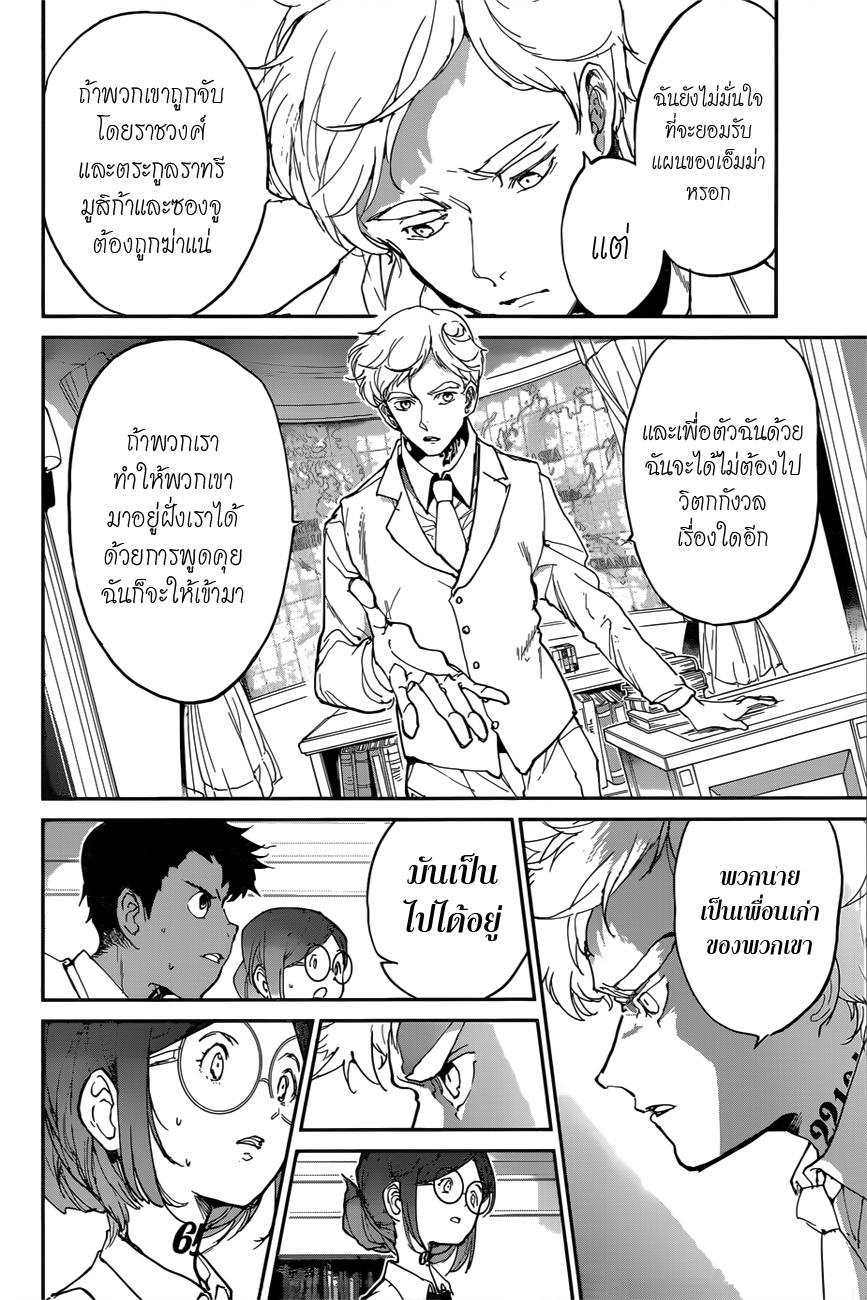 The Promised Neverland page 4