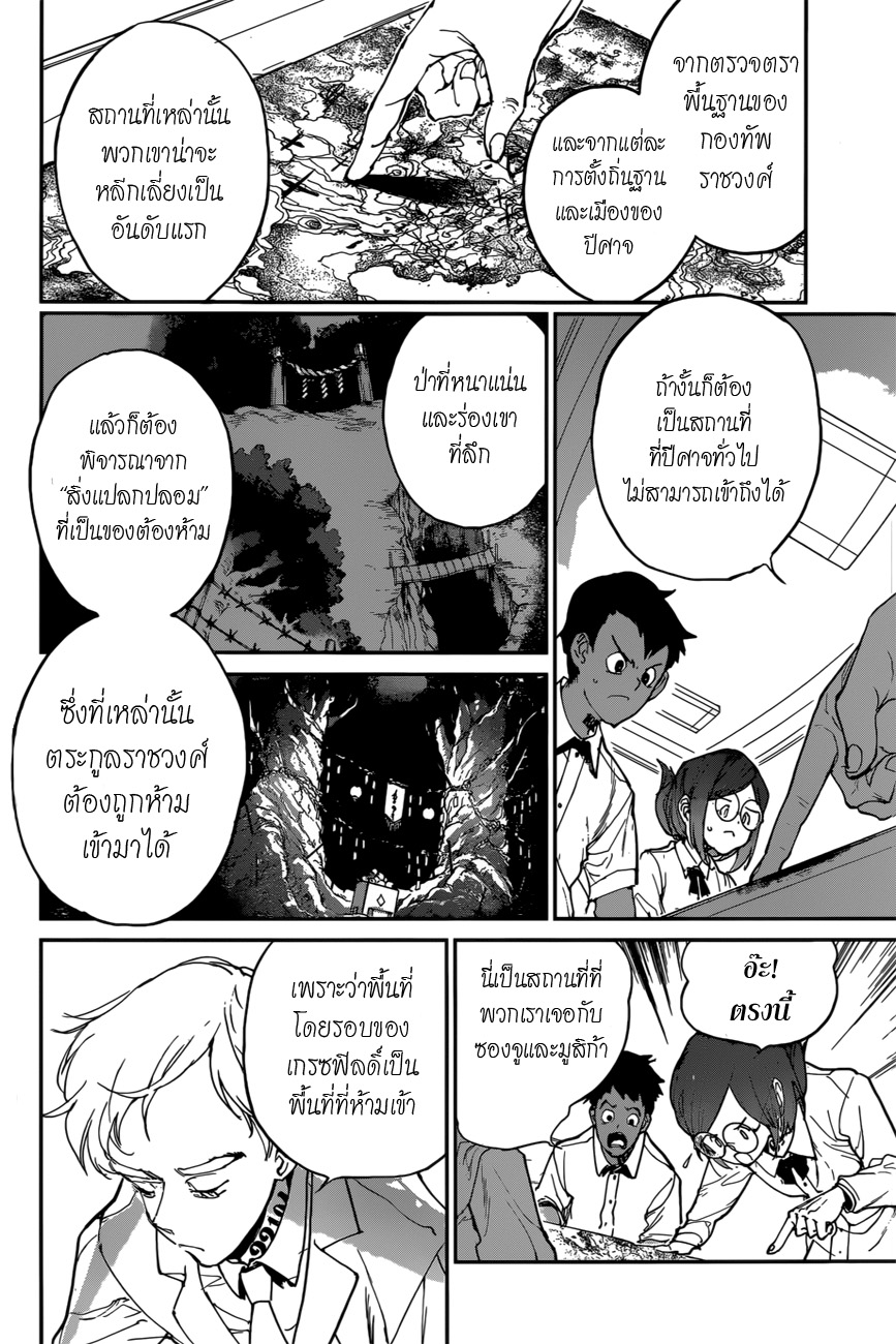 The Promised Neverland page 6