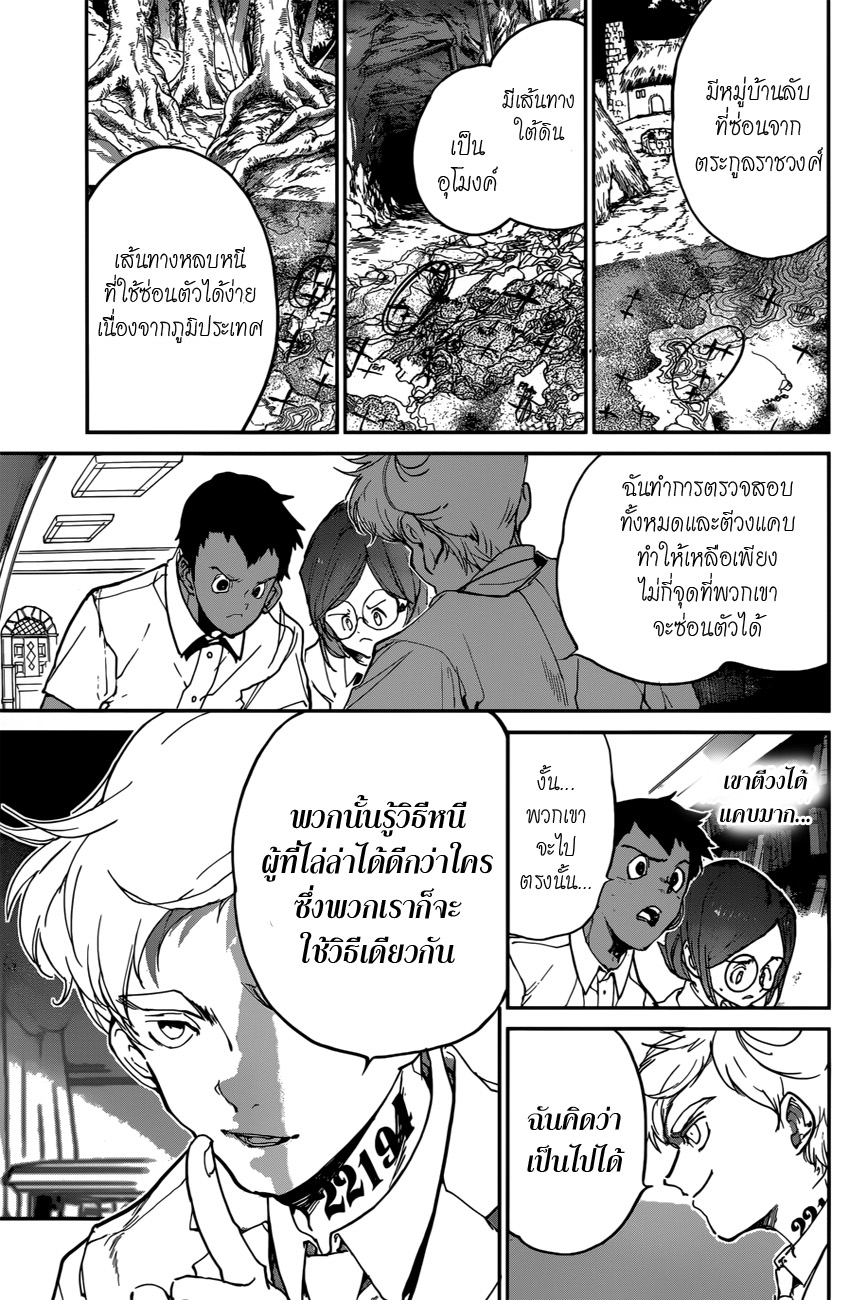 The Promised Neverland page 7
