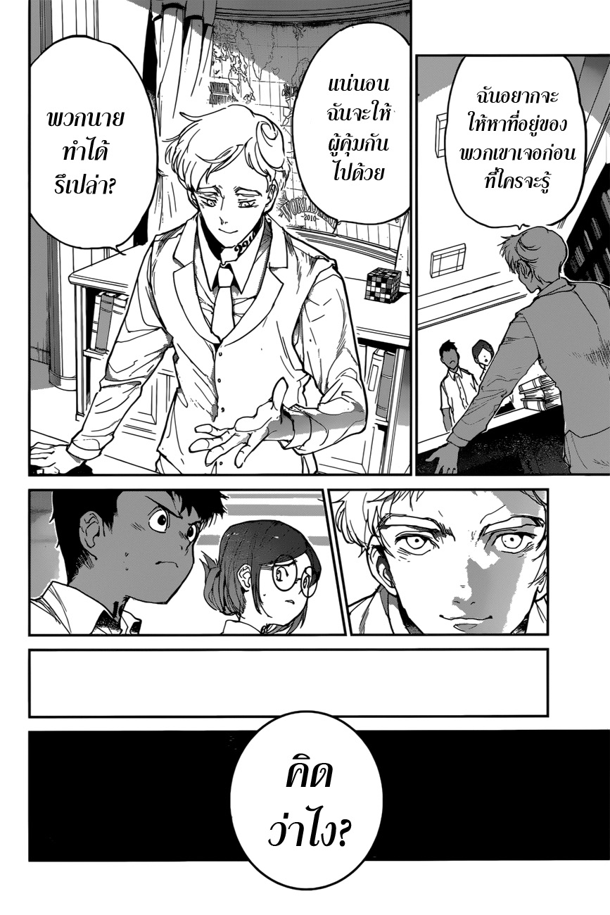 The Promised Neverland page 8