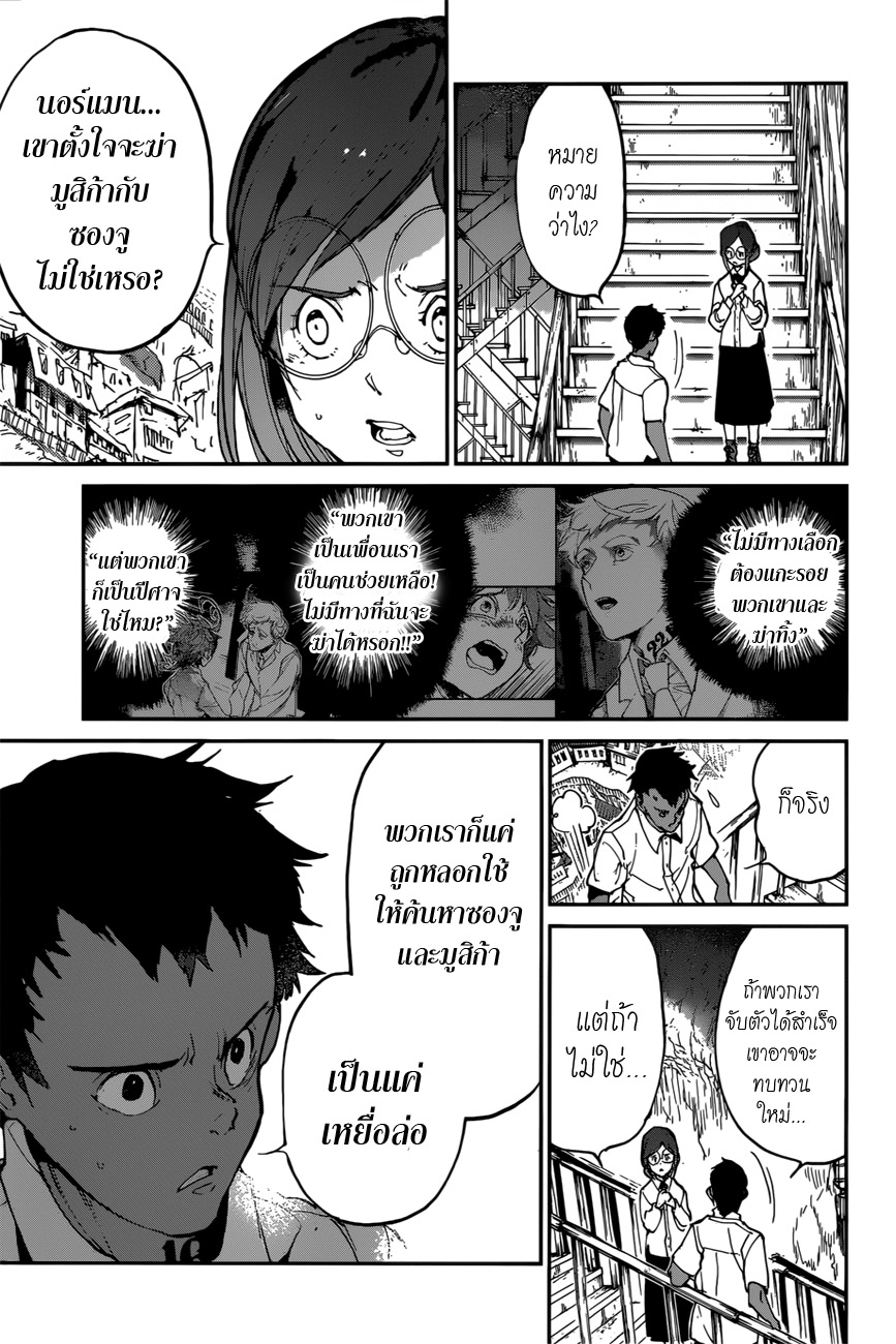 The Promised Neverland page 9