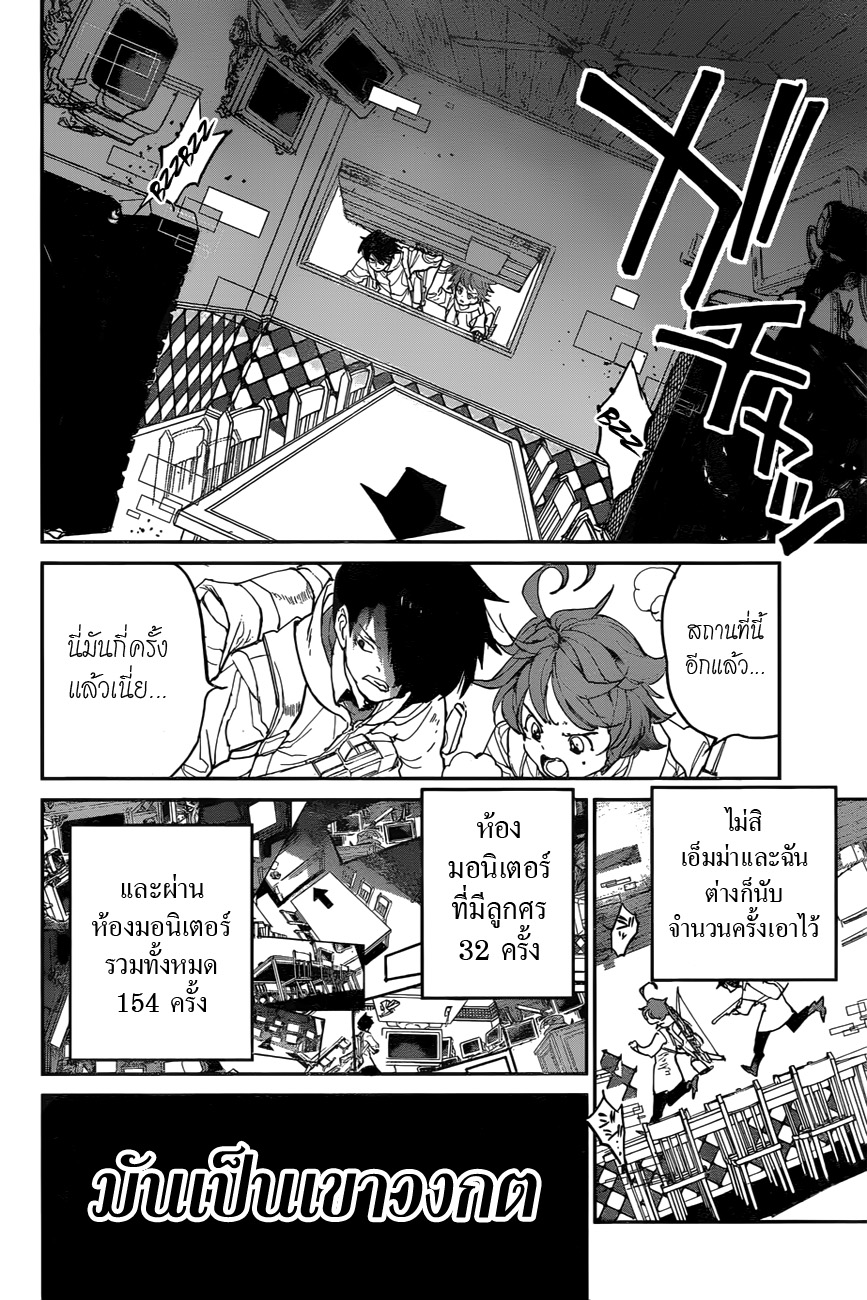 The Promised Neverland page 4