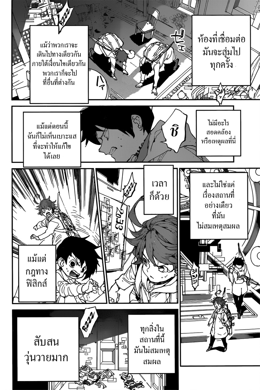 The Promised Neverland page 6