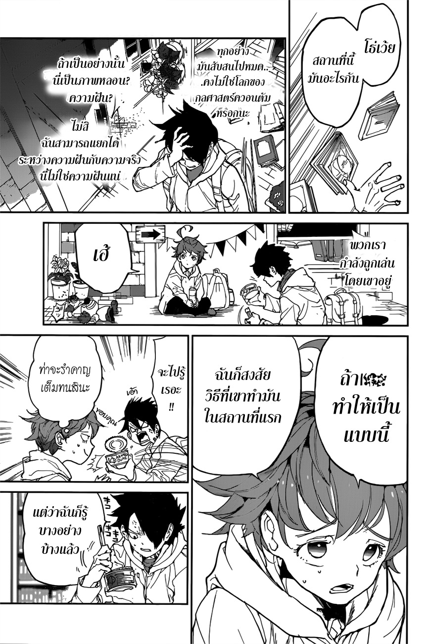 The Promised Neverland page 7