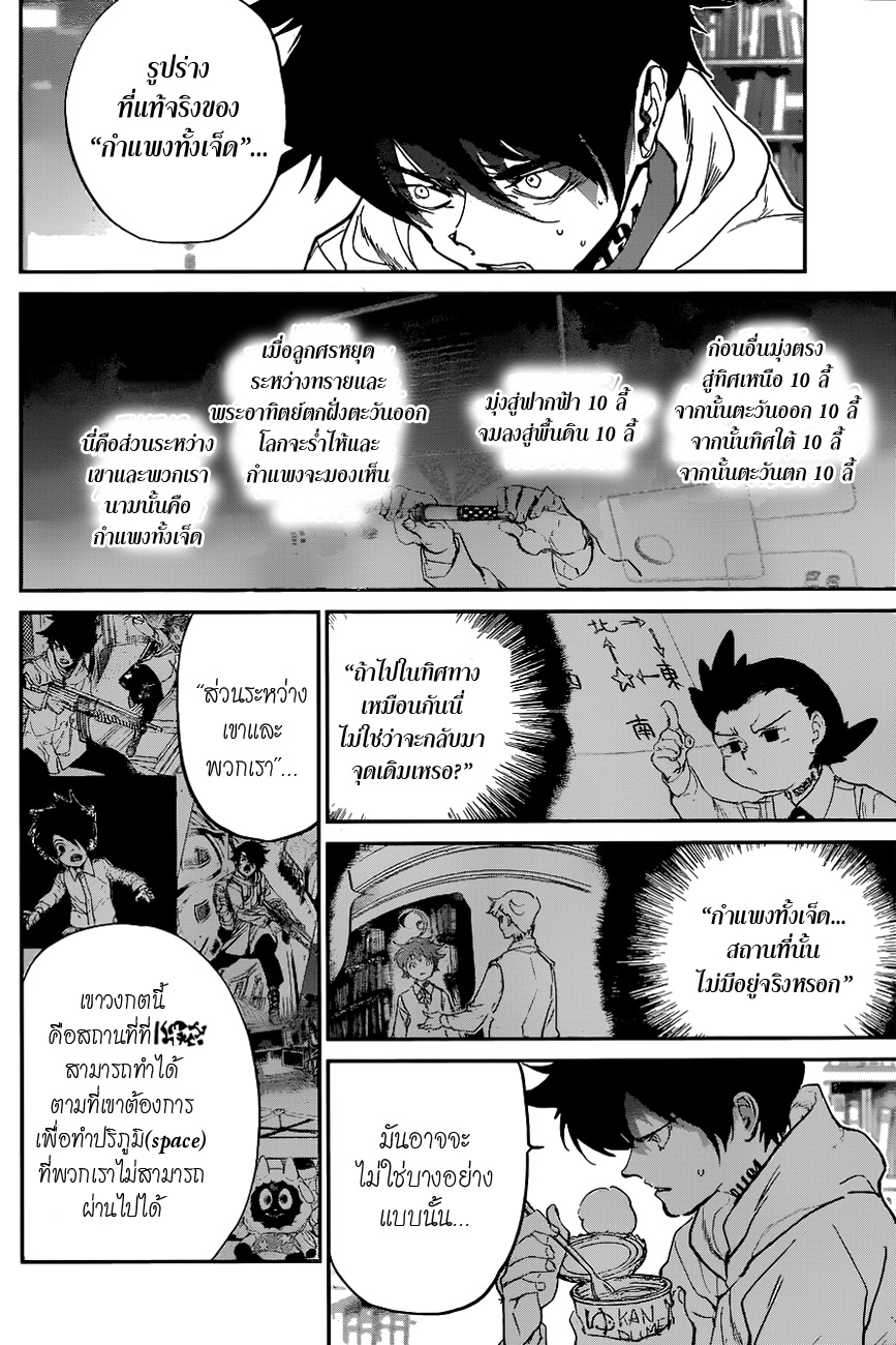 The Promised Neverland page 8