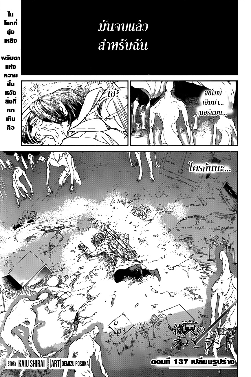 The Promised Neverland page 1