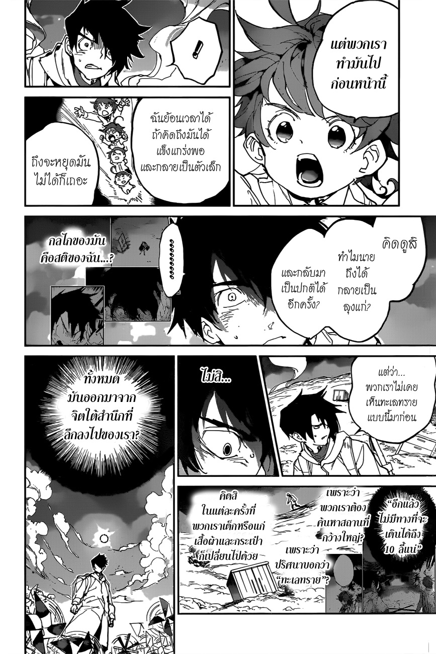 The Promised Neverland page 6