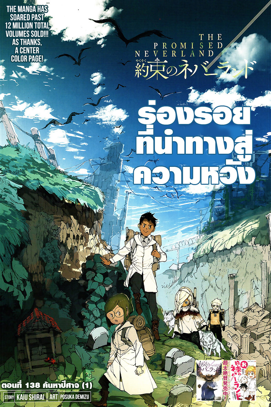 The Promised Neverland page 1
